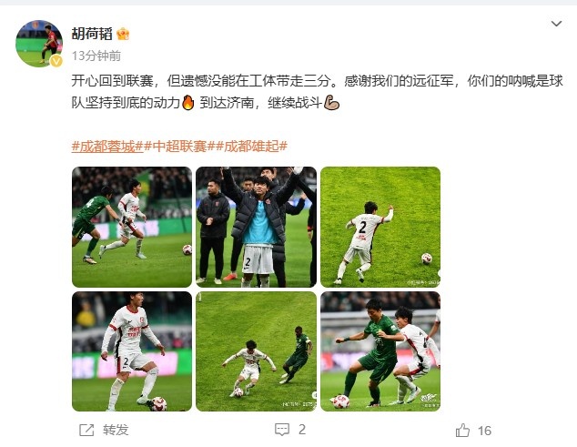  胡荷韜社媒：遺憾未能在工體帶走三分，球隊已經到達濟南備戰(zhàn)