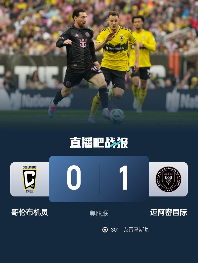  5勝3平！邁阿密國(guó)際是本賽季唯一美職聯(lián)比賽不敗球隊(duì)
